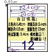 A4電腦標籤紙12格
